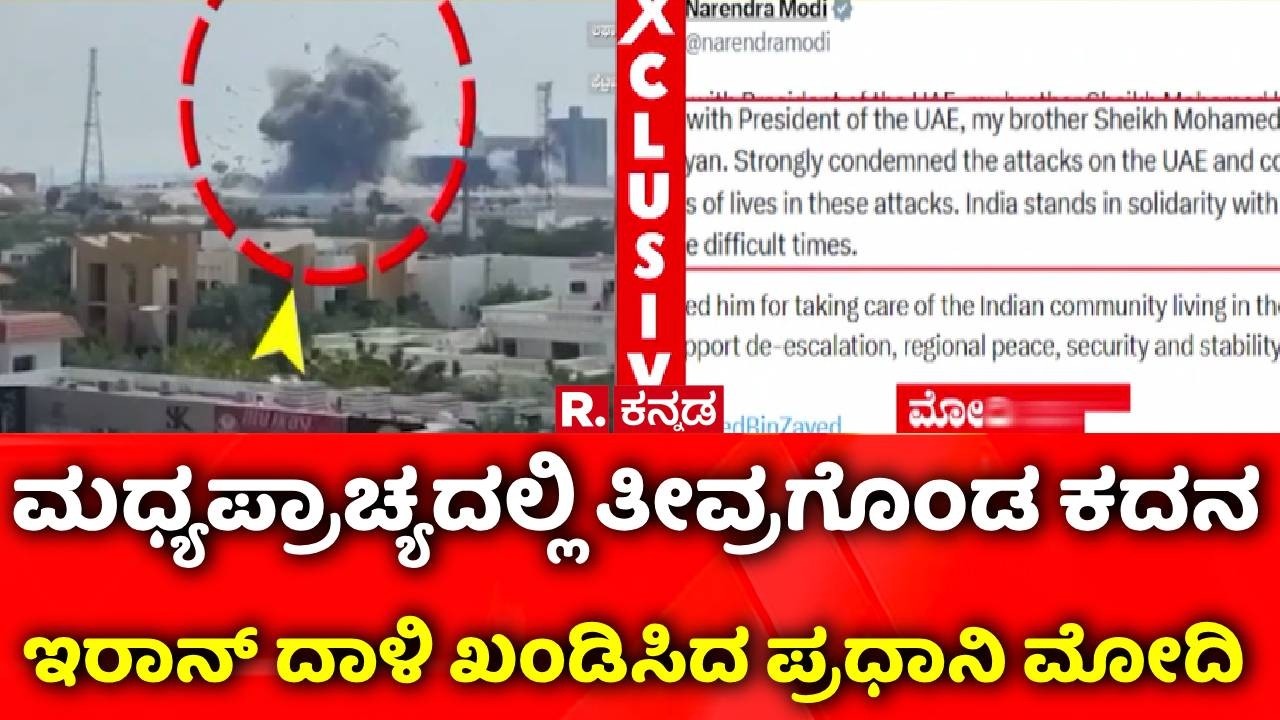 Israel-USA Joint Military Operation On Iran: ಇರಾನ್ ದಾಳಿ ಖಂಡಿಸಿದ ಪ್ರಧಾನಿ ಮೋದಿ
