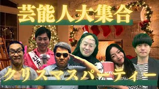 木村拓哉も参戦！超豪華！芸能人たちが今宵限りのクリスマスパーティー開催?!