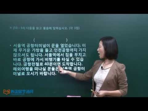 [韩语学习 Learn Korean] TOPIK 初级试题 24届 阅读-2 5课时