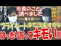 【荒れ狂う第3R】市長が憎い・山根議員vs勧善懲悪・石丸市長【山根ストーカー怖すぎる…】 #石丸伸二 #広島県安芸高田市