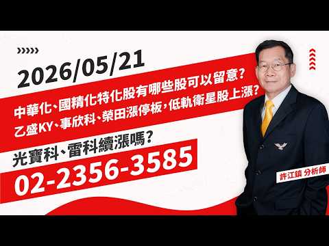 理周飆股日報 YOUTUBE