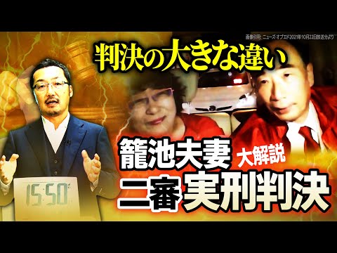 【判決の大きな違い】籠池夫妻が二審で実刑判決でわかること【解説】上杉たかしのニューズリテラシー