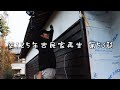【2023年締めくくり動画】ついに外壁板張り完成!! 我ながら惚れ惚れする外壁になりました!!