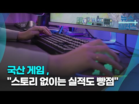불거지는 게임산업 위기론 IP P2E 관건 심층분석 한국경제TV뉴스 