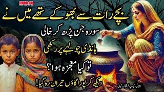 Urdu Horror Romantic Story Surh E Jinn Ka Mojza Fatima Aur Jinnat Ki Madad Mystery Story