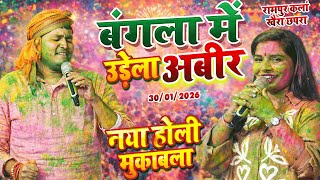 गोलू राजा पारंपरिक होली स्टेज शो 2026||golu raja aditi raj holi stage show||holi stage show 2026
