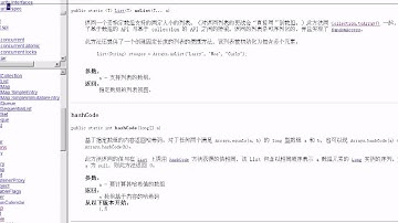 黑马程序员 毕向东 Java基础视频教程第17天 16 集合Arrays