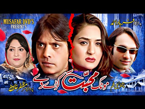 Mung Muhabbat Kare De New Pashto Drama 2025 Jahangir Khan Saba Kazmi