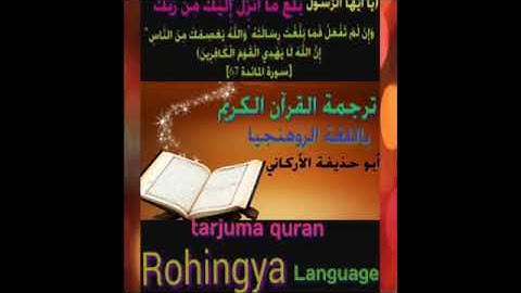 ترجمة القرآن الكريم باللغة البرماوية سورة الفاتحة من 5 إلى 6 surah Al fatihah