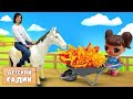 ЛОЛ и Щенячий патруль на ферме - Детский садик Капуки Кануки  - Игры для детей с игрушками