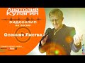 Анатолий Кулагин - Осенняя Листва