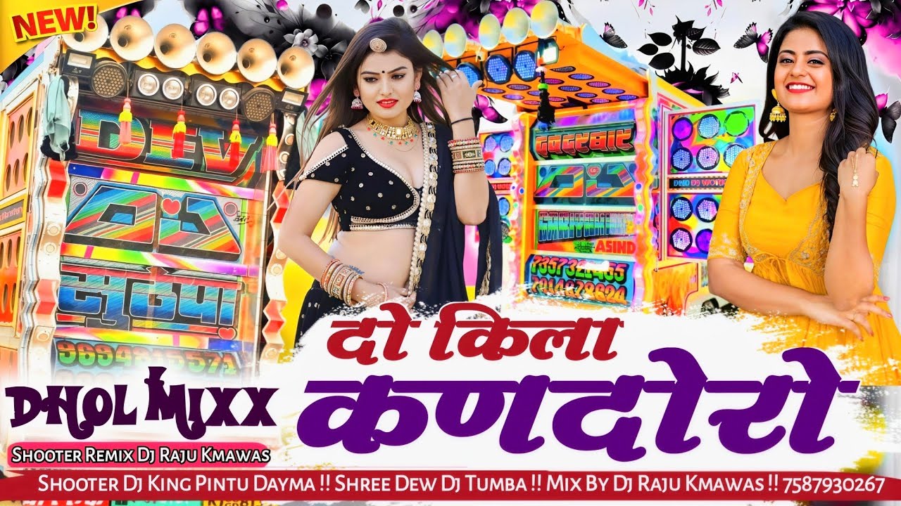 Dhol Mixx दो किला को कणदोरो Dj Remix Dj Raju Kmawas Dj King Pintu Dayma 