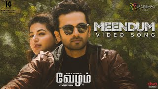 Meendum - Video Song | Vezham | Ashok Selvan | Iswarya Menon | Shakthisree Gopalan | Jhanu Chanthar