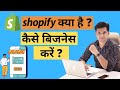 What is Shopify ? How to sell online with own Store