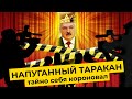 Протесты не помогли? Тайная инаугурация Лукашенко. Убедительная победа или позорный фарс?