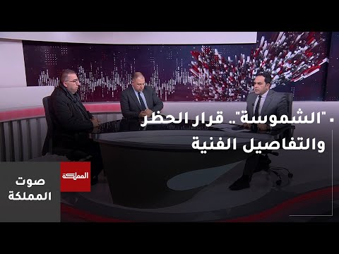 مدفأة الشموسة قرار الحظر والتفاصيل الفنية