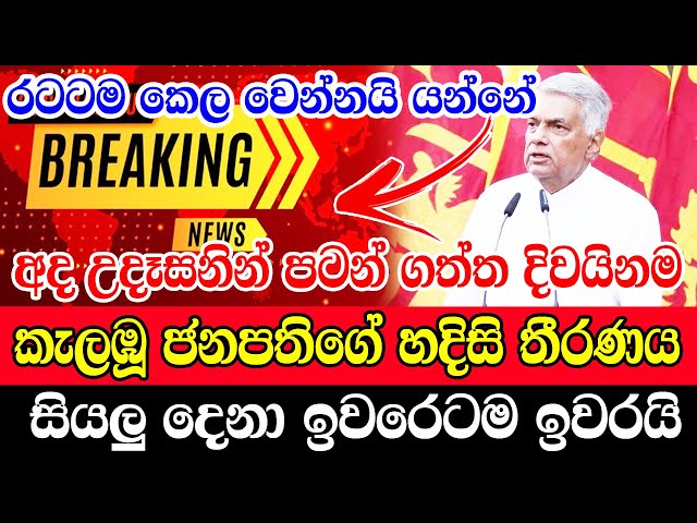 Derana news live Special news |  issued by police about dead case |  HIRU NEWSNow Update Special class=