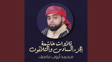 ما تيسر من سورة مريم وسورة طه