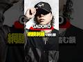 GADORO『少ない仲間』網膜剥離で踏む韻 #hiphop #ラップ