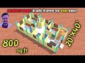 20x40 3 Bedrooms Beautiful House Design | 20*40 Home Plan | Small 3 BHK Building Plan