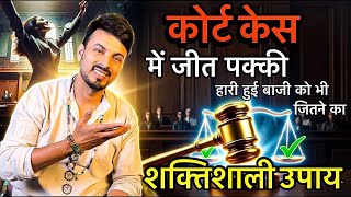 #remedy #switchwords and #angelnumbers for Court case jitne ke upay / mantra || By Dhairyawan ||