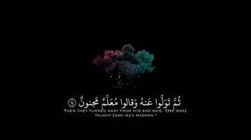 فارتقب يوم تاتي السماء بدخان مبين || القارئ إسلام صبحي