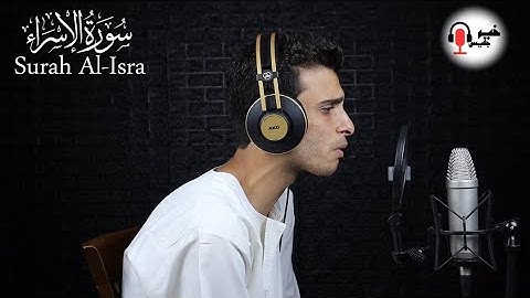 وجعلنا الليل والنهار ءايتين 🤎 | ما تيسر من سورة الإسراء بصوت القارئ جمال صادق