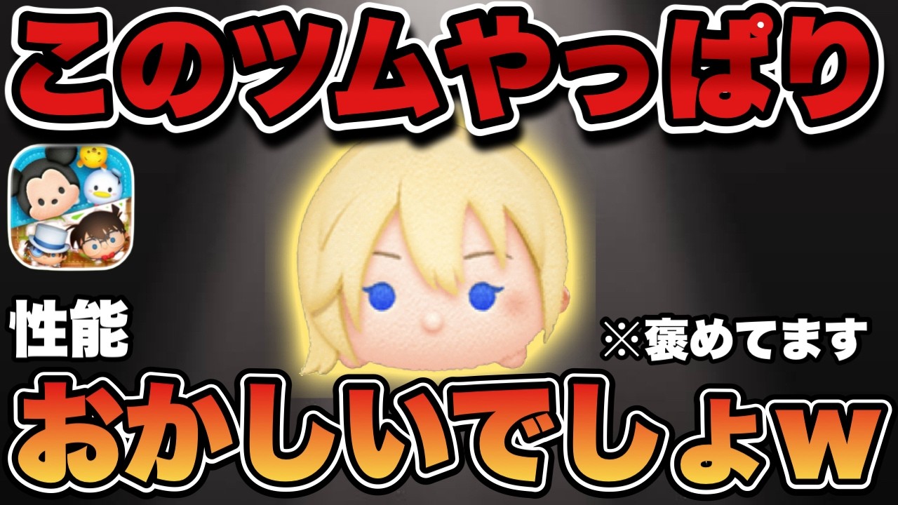 ツムツム】こんなのあり？ナミネは本当にぶっ壊れツムだったようです
