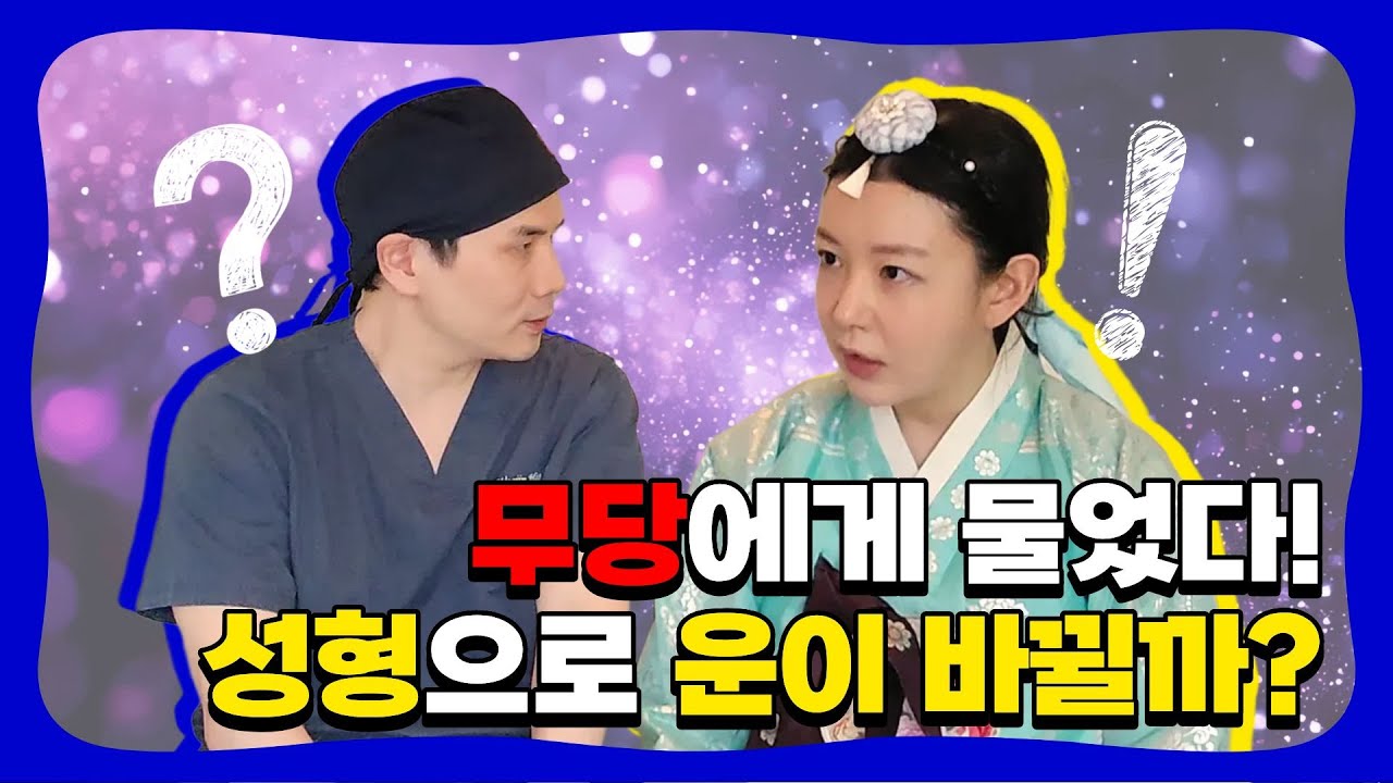 서울대의대 성형외과 전문의 허우진의 ♡허터뷰♡