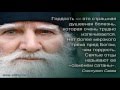 Старец Схиигумен Савва проповедь о бесноватом в формате 1080 HD
