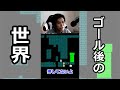 【しょぼんのアクション３】ゴール後の世界が独特すぎるw