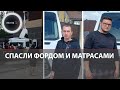 Не хуже деда с &quot;Окой&quot; | Уфимцы на &quot;Форде&quot; спасли троих из горящего отеля в Казани | Без &quot;спасибо&quot;