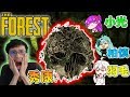 秀康直播~實況主出草【The Forest】#4 feat 小光、柏慎、羽毛、咪嚕(可能有)