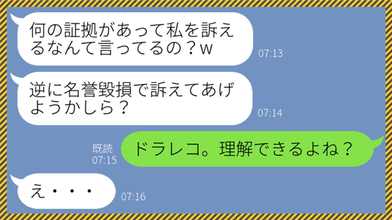 Line 母子家庭の私を見下し嫌がらせをしてくる専業主婦の暇人女 大人の遊びよw 暇つぶしに悪戯をしてくるdqn女を警察に突き出してやったら W スカッとする話 Youtube