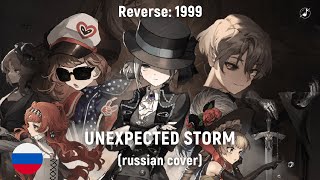 Download Lagu Reverse: 1999 - Unexpected Storm (на русском) MP3