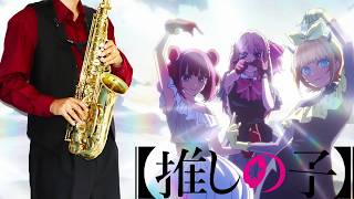 B no Revenge ([Oshi No Ko] Season 3 / in C) - B-Komachi
