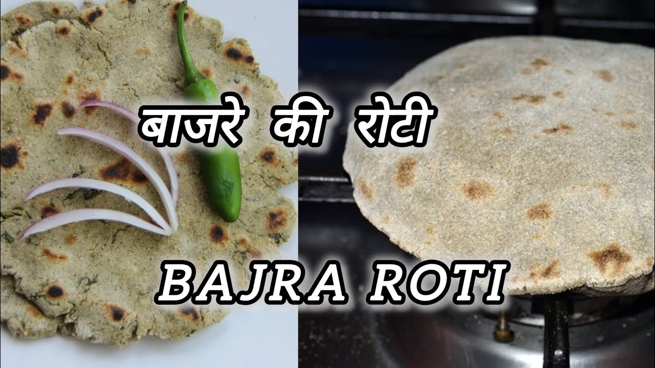 बाजरे की रोटी 🧑‍🍳| Bajra Roti | Kaise Banaye Bajre Ki Roti | bajraroti ...