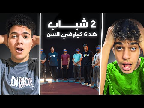 احذر الكاذب مين مش كبير فالسن