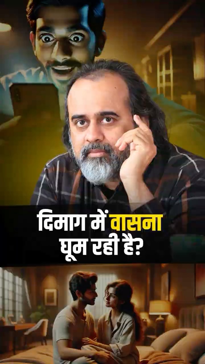 दिमाग में वासना घूम रही है? || आचार्य प्रशांत