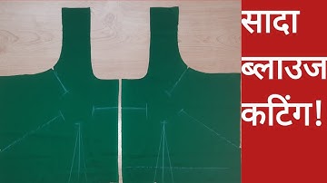 Sada Blouse Cutting Kaise Karean/Simple Blouse cutting