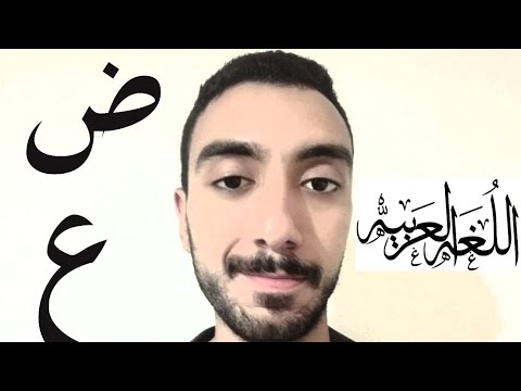 دورة اللغة العربية 5 الصوامت والصوائت حروف ساكنة حروف علة