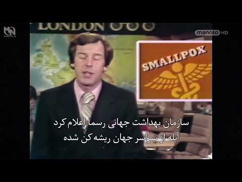 Smallpox Eradication Announcement in the News (8 May 1980)