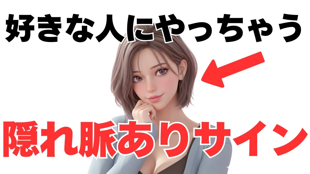 女性が好きな男性にしてしまう無意識の行動