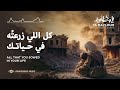 حمزة نمرة يا مظلوم حمزة نمرة يا مظلوم