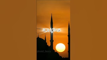 جزء من سورة يٓس وضرب لهم مثلا اصحاب القرية #سعود_الفايز #quran #reel #رائد_النظاري