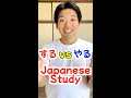 する&やる what is the difference?