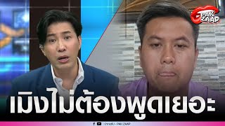 'หนุ่ม กรรชัย'ฟาดยับ'ทนายธรรมราช'หลังบอกไม่ใช่การบริจาค แต่เป็นการสนับสนุน ลั่น เมิงไม่ต้องพูดเยอะ