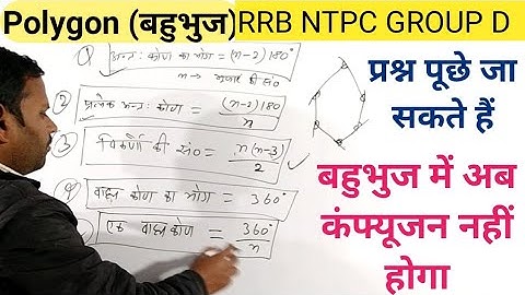 Polygon(बहुभुज) Math For RRB NTPC, group d, SSC, | Polygon math for all competitive exam