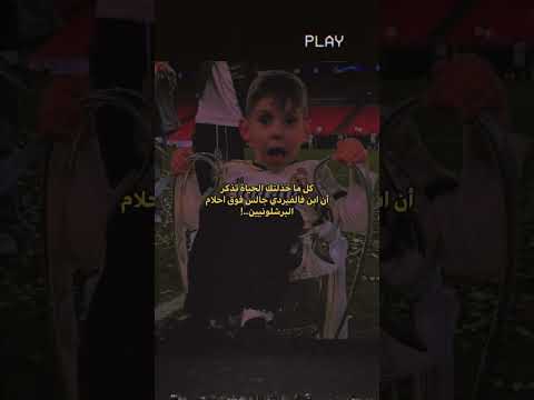 هيهيهيهيي ريال مدريد برشلونة فالفيردي مالي خلق احط هاشتاقات 