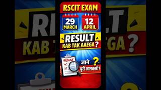 RSCIT Exam 29 March & 12 April का Result कब आएगा ? 🤔 #shorts #short #rscitresult #rkcl #vmouexam